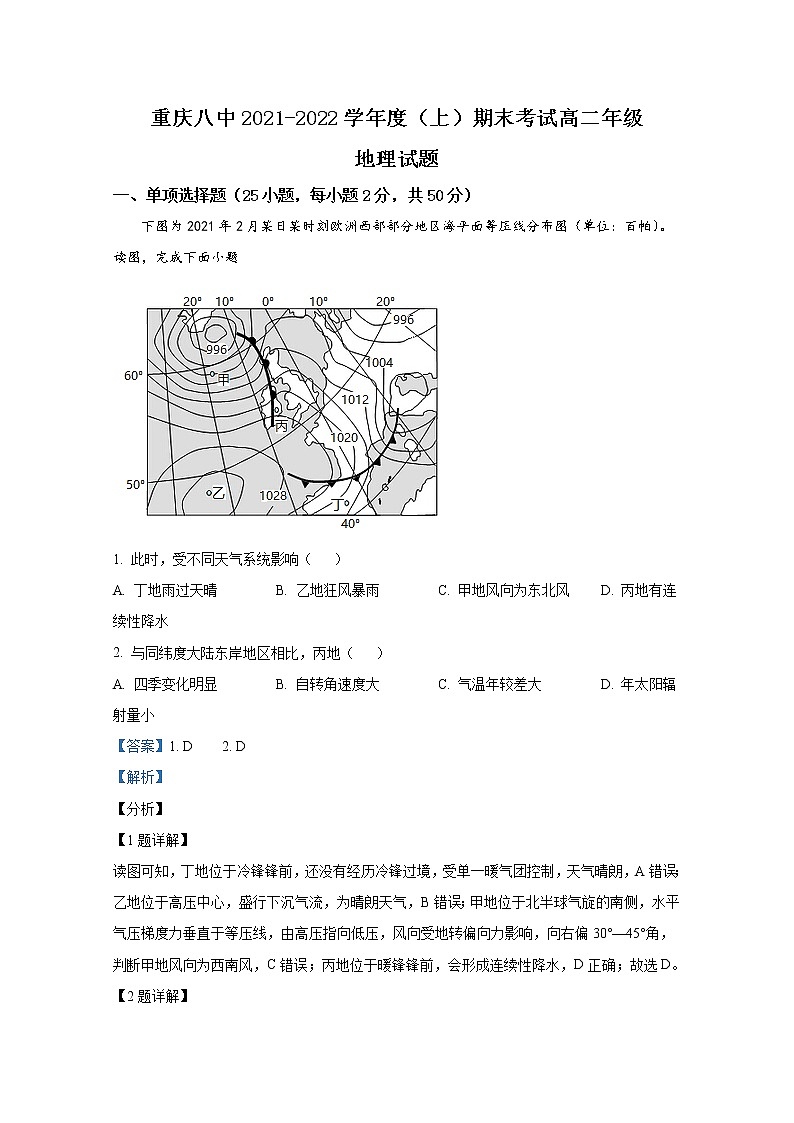 重庆市第八中学2021-2022学年高二地理上学期期末试题（Word版附解析）第1页