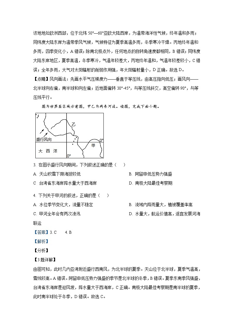 重庆市第八中学2021-2022学年高二地理上学期期末试题（Word版附解析）第2页