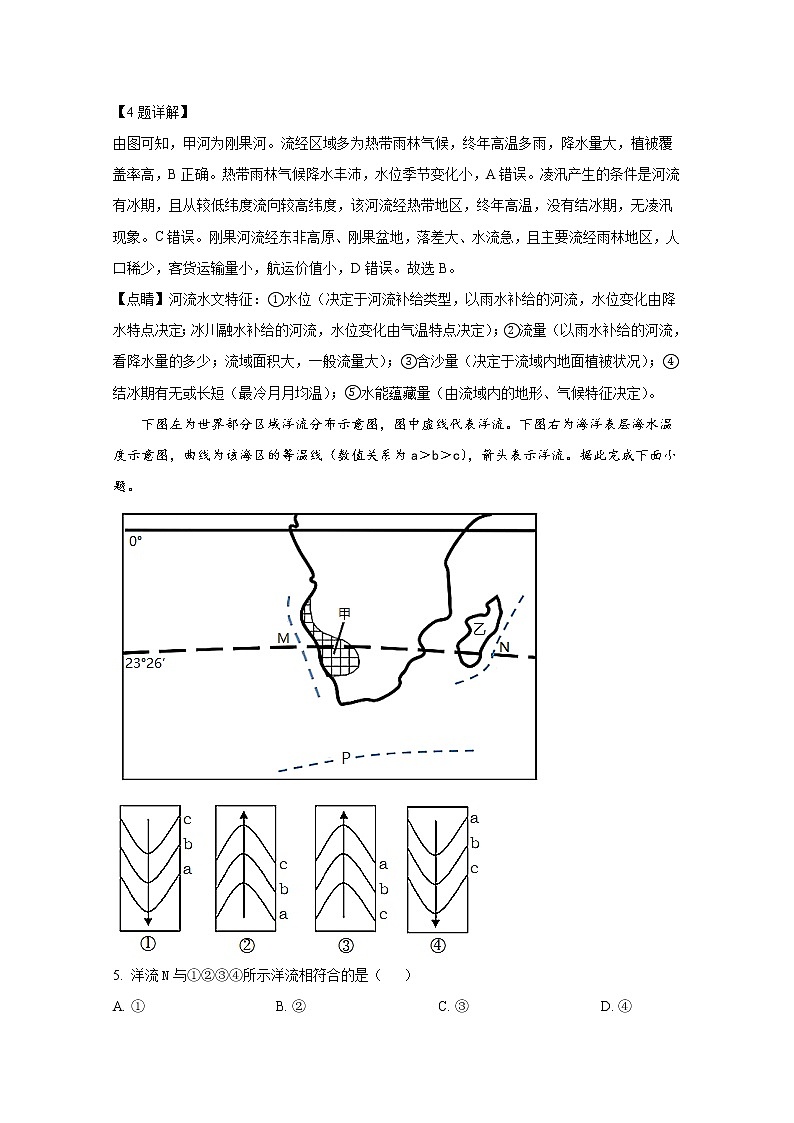 重庆市第八中学2021-2022学年高二地理上学期期末试题（Word版附解析）第3页