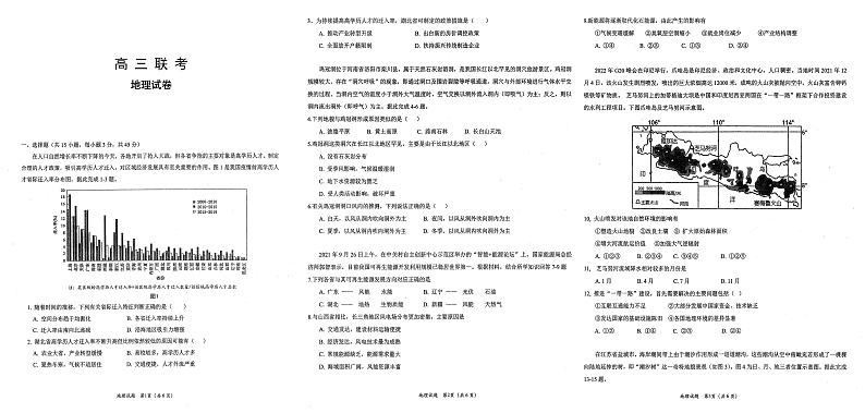 湖北省十一校2023届高三地理第一次联考试题（PDF版附答案）01