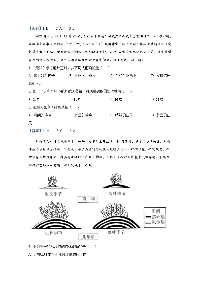 湖北省2021-2022学年高二地理上学期期末调考试题（Word版附答案）第2页