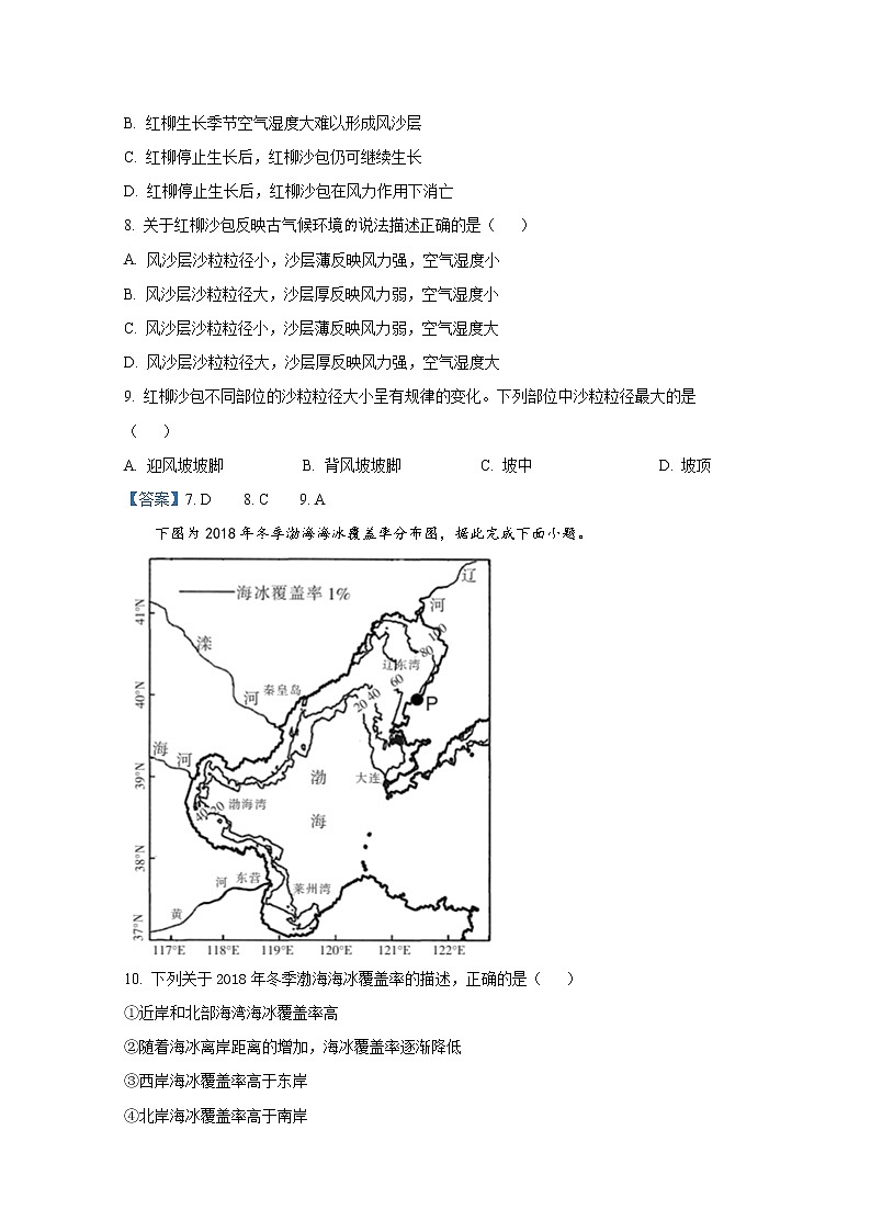 湖北省2021-2022学年高二地理上学期期末调考试题（Word版附答案）第3页