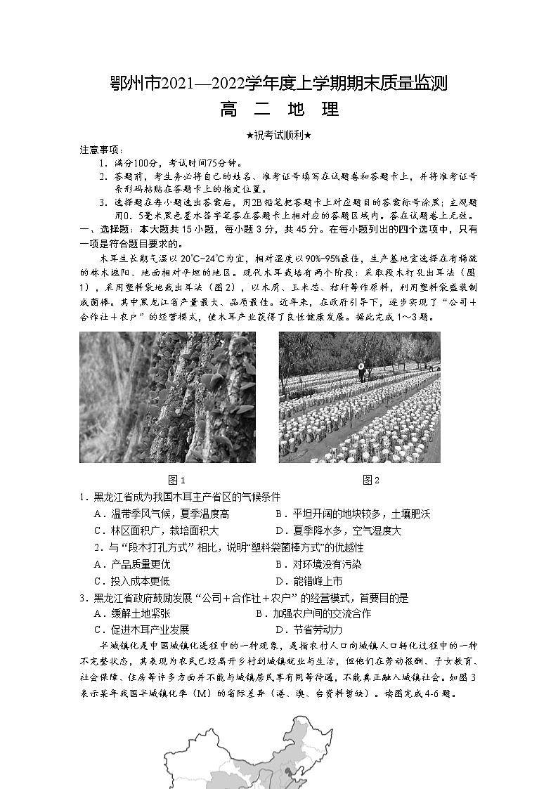 湖北省鄂州市2021-2022学年高二地理上学期期末质量监测试题（Word版附答案）01