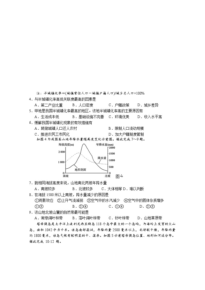 湖北省鄂州市2021-2022学年高二地理上学期期末质量监测试题（Word版附答案）02