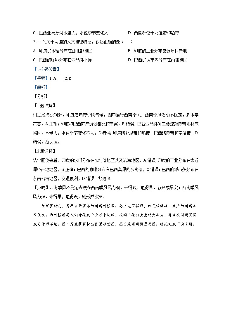 湖北省荆州市荆州中学2021-2022学年高二地理上学期期末试题（Word版附解析）02
