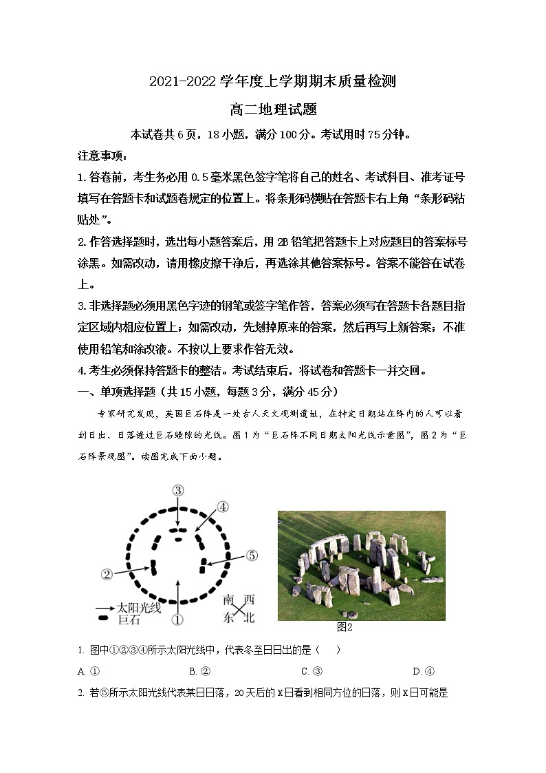 湖北省荆州市八县市2021-2022学年高二地理上学期期末试题（Word版附解析）第1页
