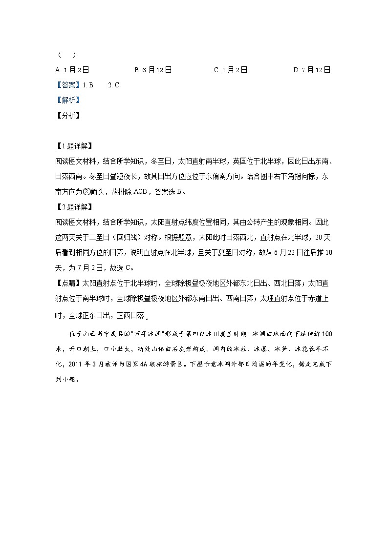 湖北省荆州市八县市2021-2022学年高二地理上学期期末试题（Word版附解析）第2页