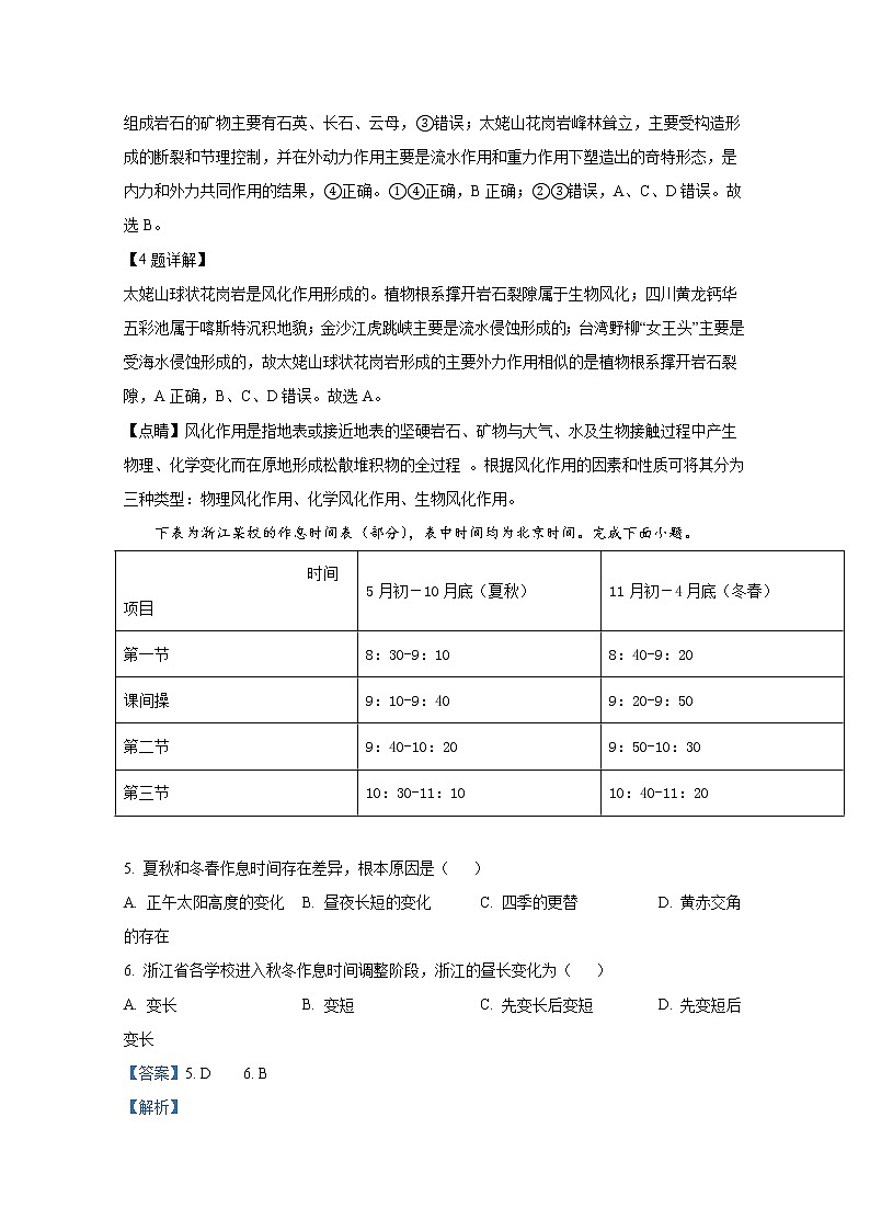 浙江省台州市2021-2022学年高二地理上学期期末试题（Word版附解析）03