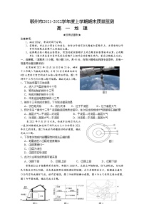 湖北省鄂州市2021-2022学年高一地理上学期期末质量监测试题（Word版附答案）