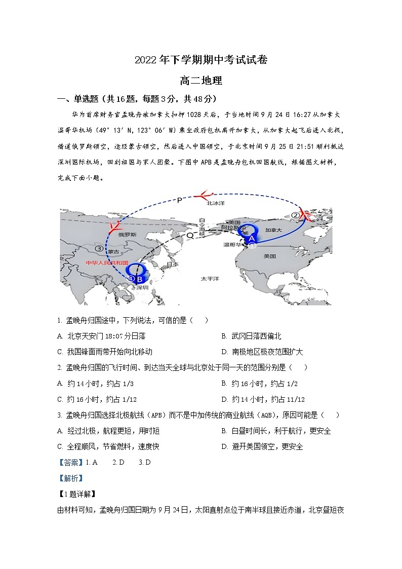 湖南省邵阳市武冈市2022-2023学年高二地理上学期期中试题（Word版附解析）01