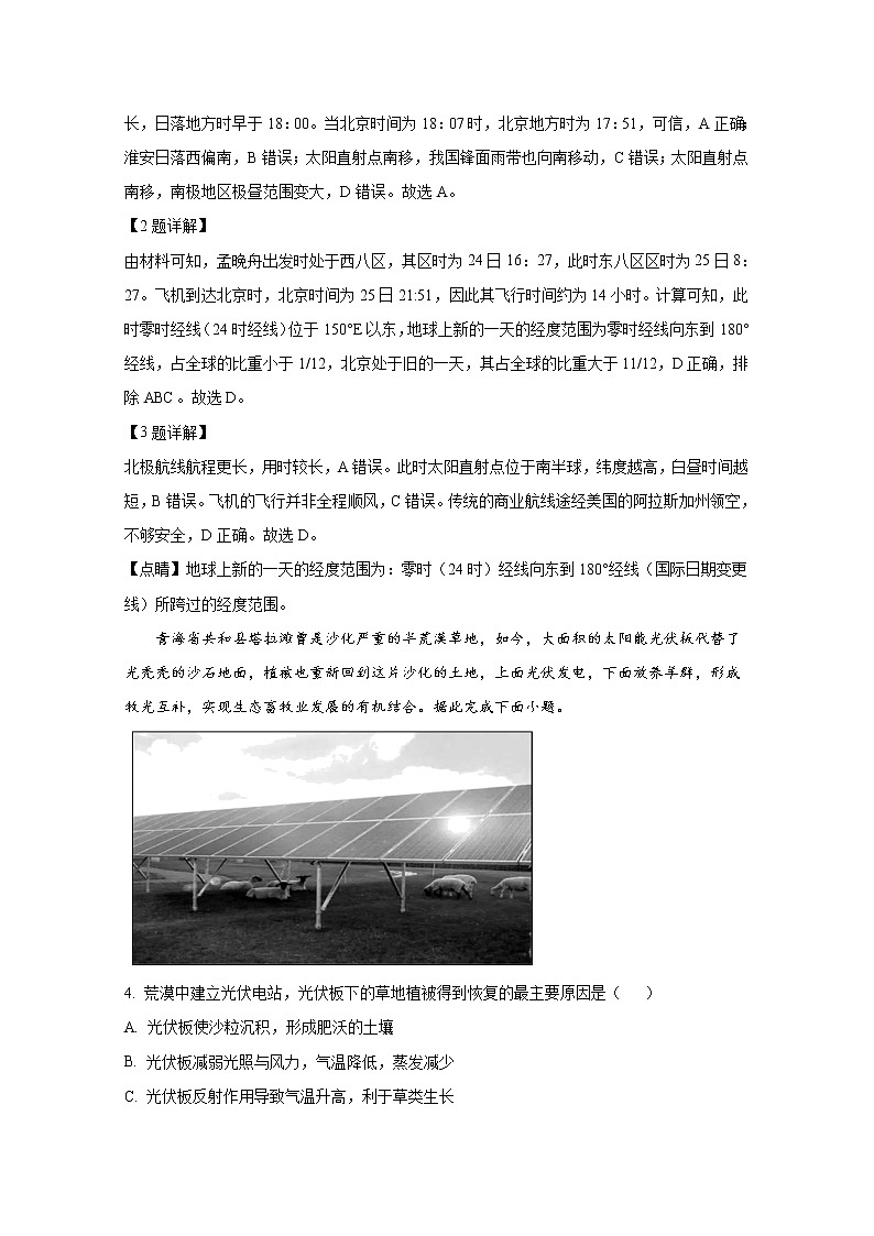湖南省邵阳市武冈市2022-2023学年高二地理上学期期中试题（Word版附解析）02