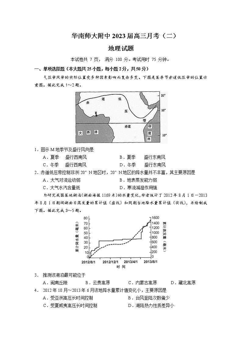 广东省华南师大附中2022-2023学年高三地理月考试卷（二）（Word版附解析）第1页