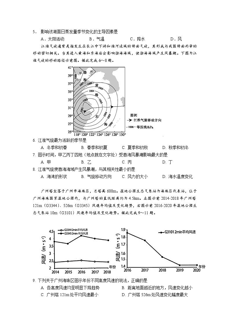广东省华南师大附中2022-2023学年高三地理月考试卷（二）（Word版附解析）第2页