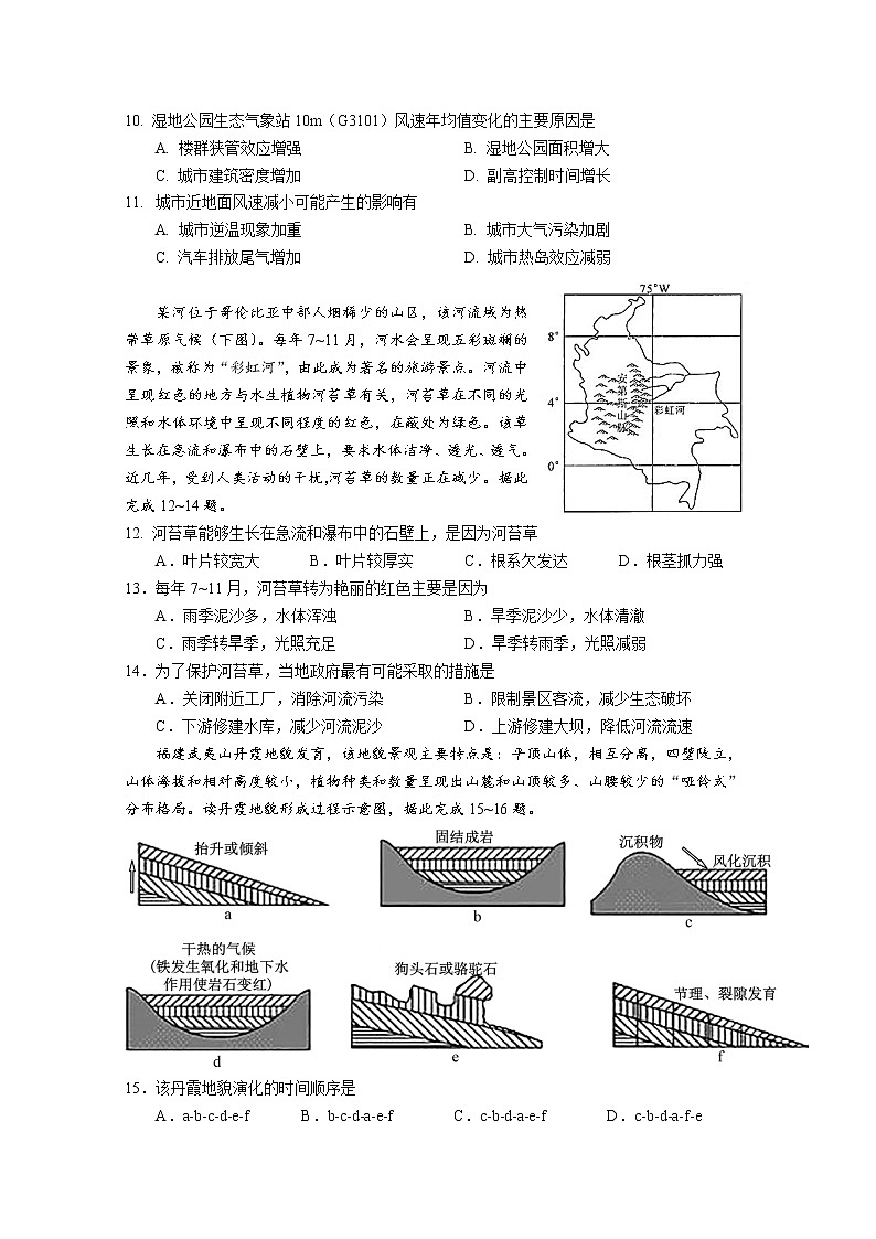 广东省华南师大附中2022-2023学年高三地理月考试卷（二）（Word版附解析）第3页