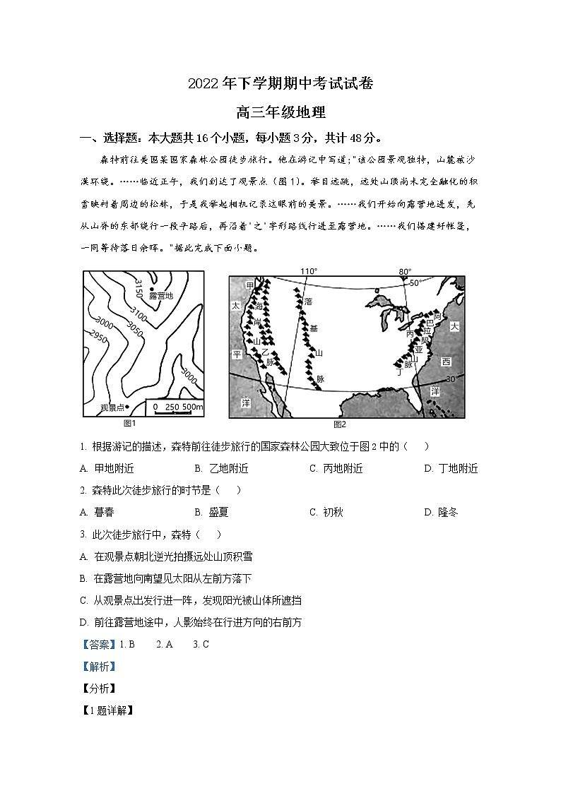 湖南省邵阳市武冈市2022-2023学年高三地理上学期期中试题（Word版附解析）01