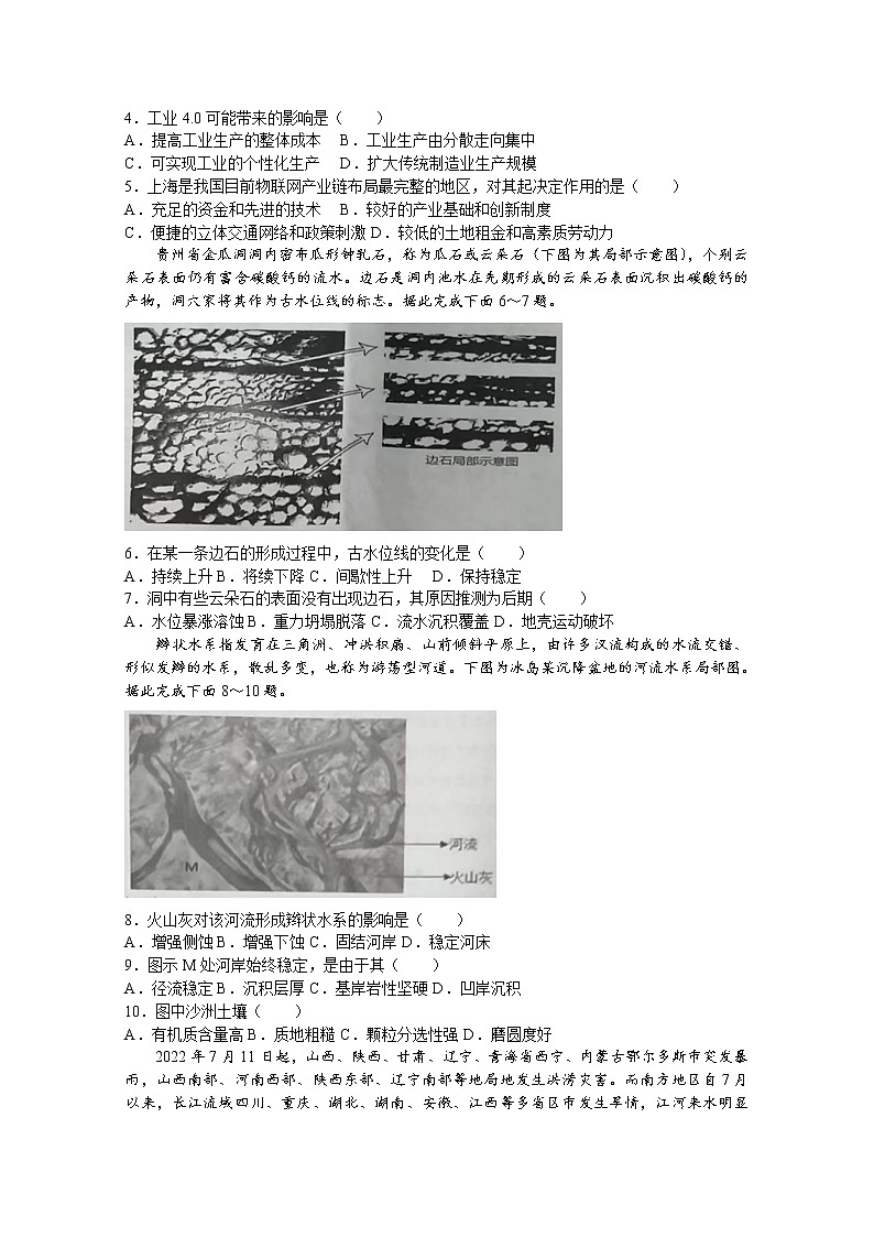 湖北省孝感市重点高中教科研协作体2022-2023学年高二地理上学期期中联考试题（Word版附解析）02