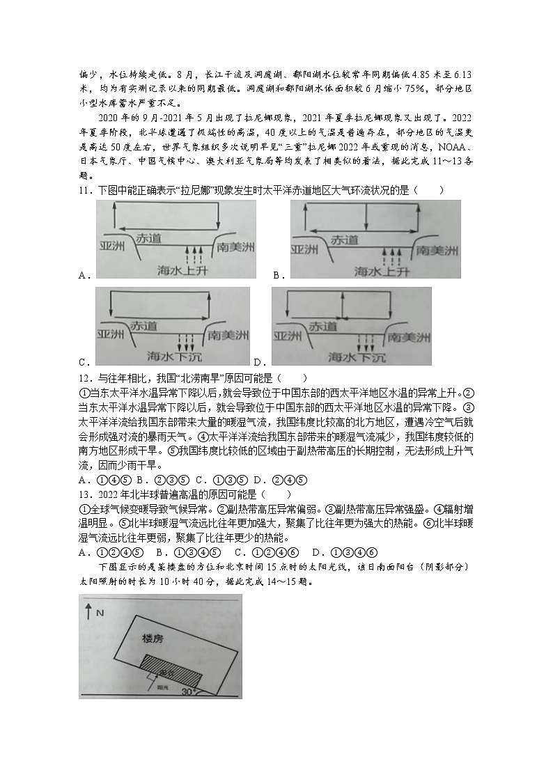 湖北省孝感市重点高中教科研协作体2022-2023学年高二地理上学期期中联考试题（Word版附解析）03