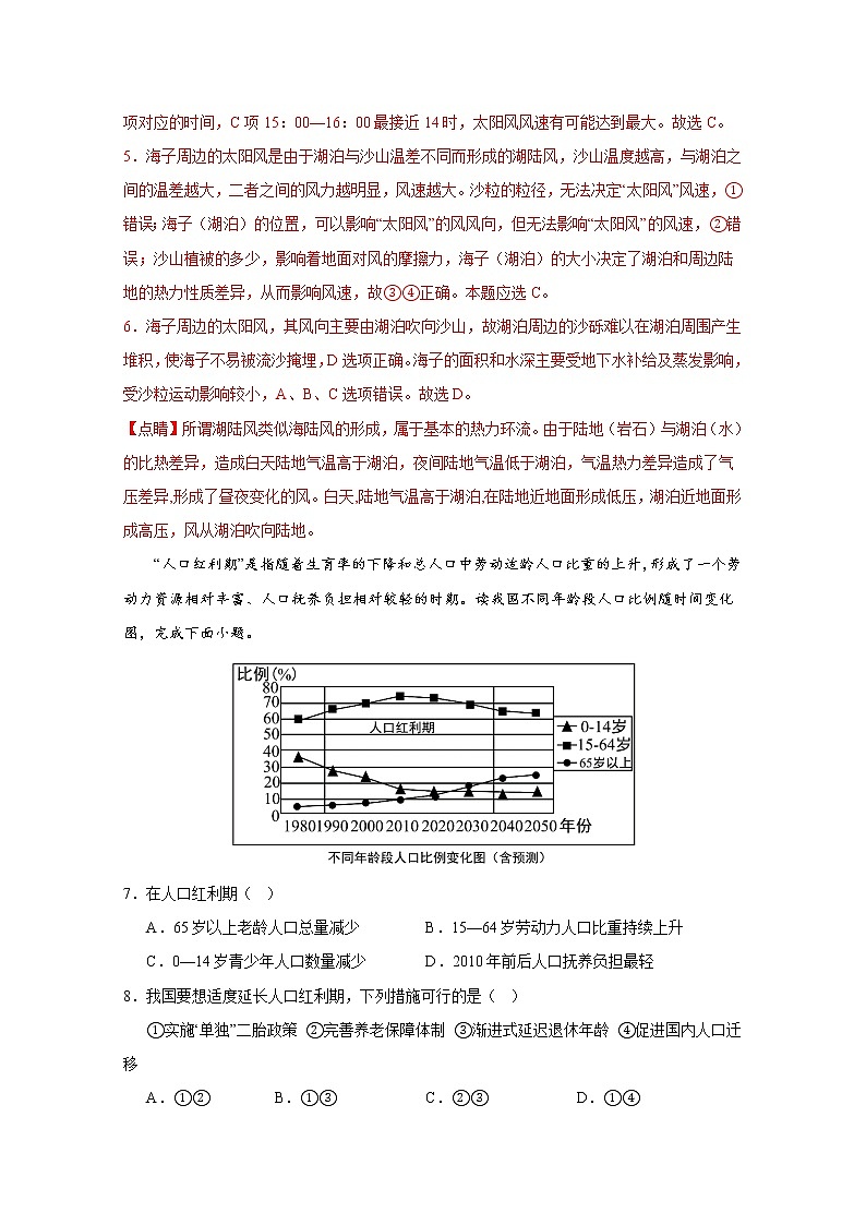 浙江省2023年1月普通高校招生选考科目考试地理仿真模拟试卷C（Word版附解析）第3页