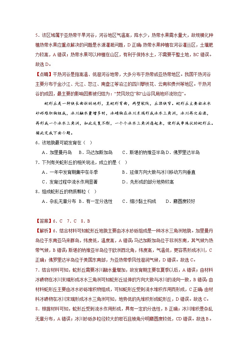 浙江省2023年1月普通高校招生选考科目考试地理仿真模拟试卷B（Word版附解析）03