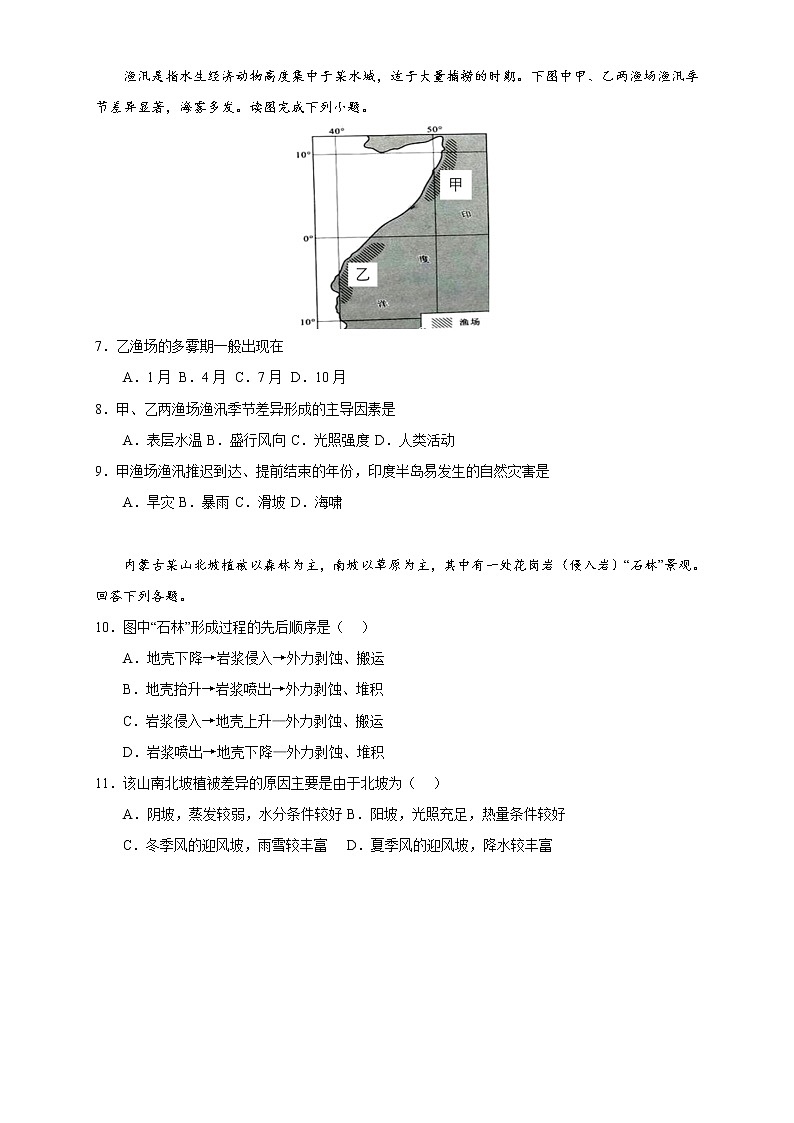 福建省厦门第一中学2022-2023学年高三地理上学期11月期中考试试卷（Word版附解析）第2页