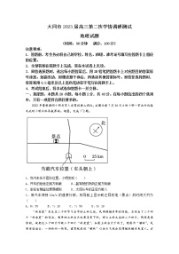 山西省大同市2022-2023学年高三地理上学期第二次学情调研测试试题（Word版附解析）