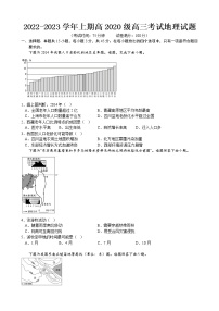 重庆市实验中学校2022-2023学年高三地理上学期期中考试试题（Word版附解析）