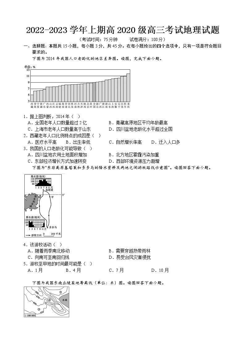重庆市实验中学校2022-2023学年高三地理上学期期中考试试题（Word版附解析）01