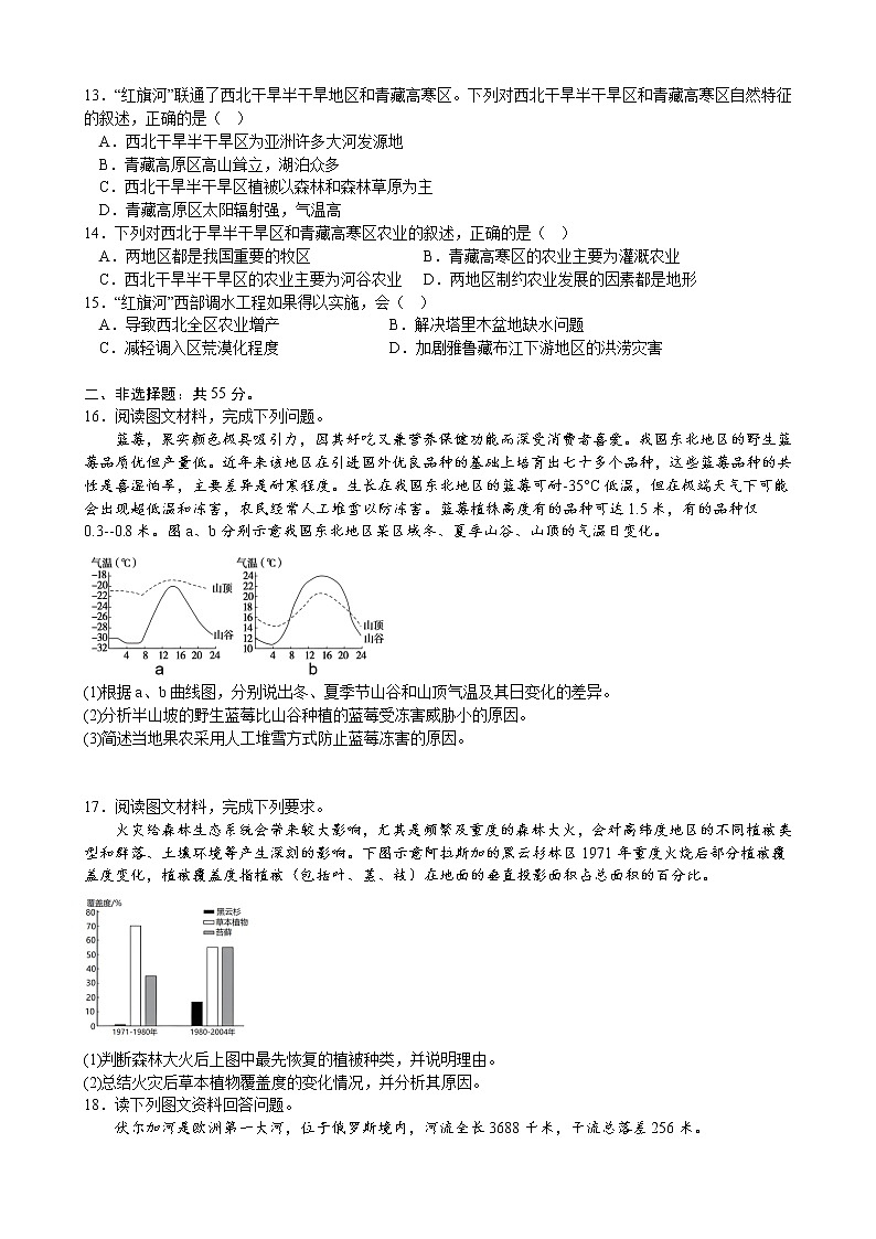 重庆市实验中学校2022-2023学年高三地理上学期期中考试试题（Word版附解析）03