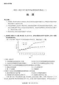 天一大联考2022-2023学年高三上学期阶段性测试（三）地理试题及答案