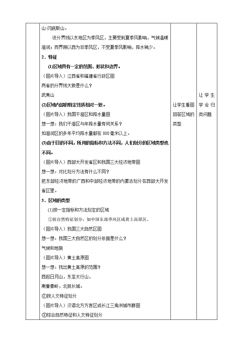 1.1多种多样的区域 课件+教学设计+同步练习02