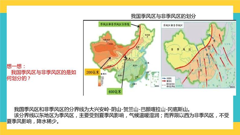 1.1多种多样的区域 课件+教学设计+同步练习05