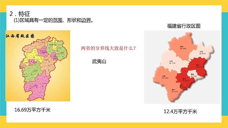 1.2区域整体性和关联性 课件+教学设计+同步练习06