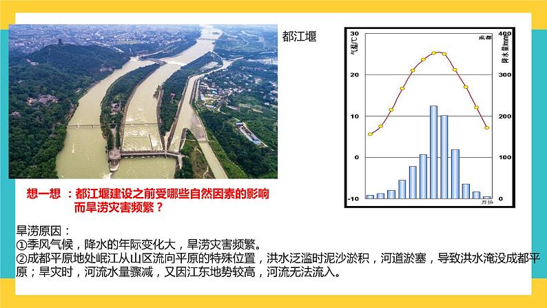 2.1 区域发展的自然环境基础 课件+教学设计+同步练习08