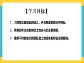 2.2生態(tài)脆弱區(qū)的綜合治理 課件+教學(xué)設(shè)計(jì)+同步練習(xí)