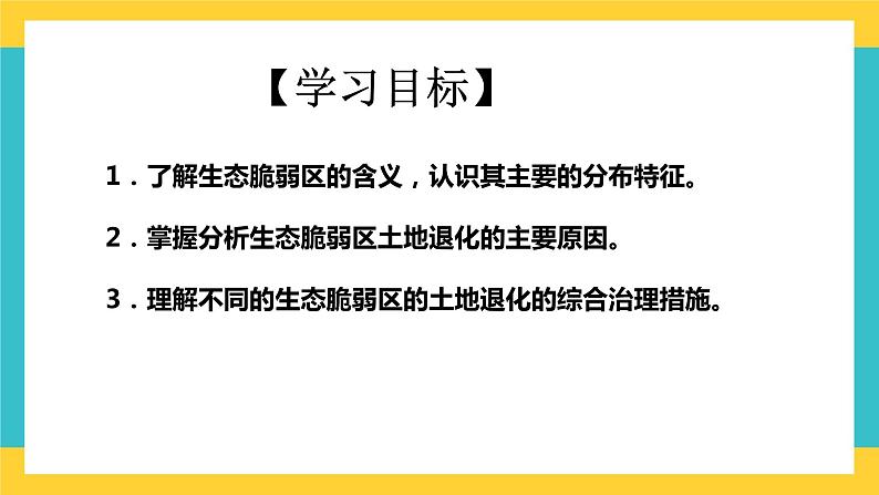 2.2生态脆弱区的综合治理 课件+教学设计+同步练习02