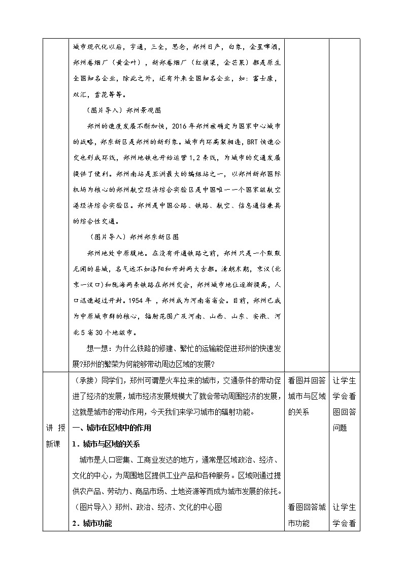 3.1城市的辐射功能 课件+教学设计+练习02