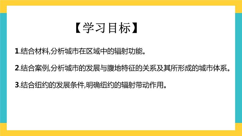 3.1城市的辐射功能 课件+教学设计+练习02