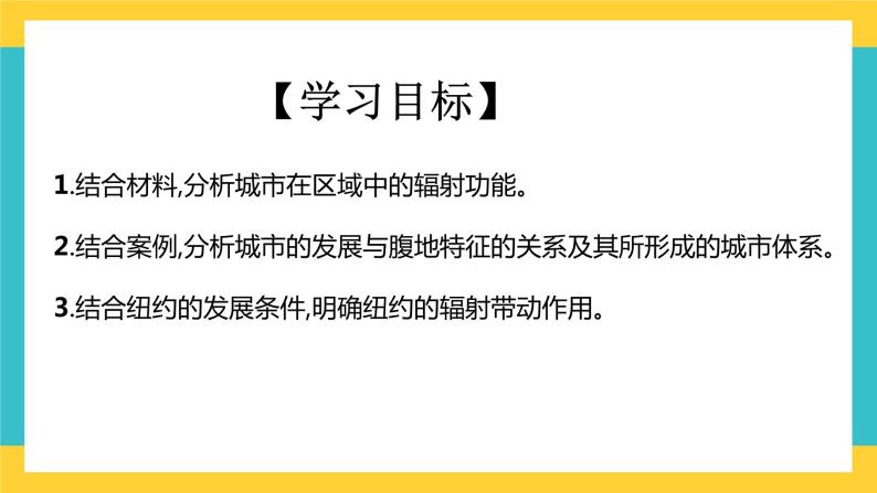 3.1城市的辐射功能 课件+教学设计+练习02