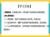 3.2地區(qū)產(chǎn)業(yè)結(jié)構(gòu)變化 課件+教學(xué)設(shè)計+練習(xí)
