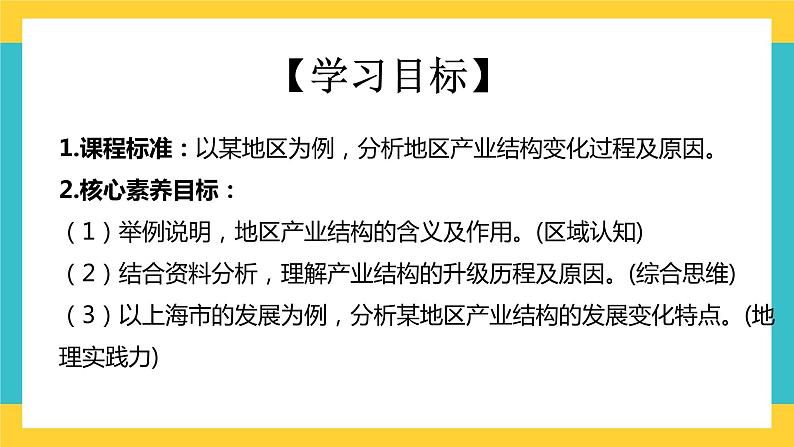 3.2地区产业结构变化 课件+教学设计+练习02