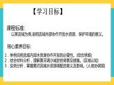 4.1 流域内协调发展 课件+教学设计+练习