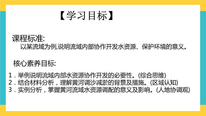 4.1  流域内协调发展  课件第2页