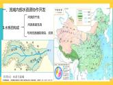 4.1 流域内协调发展 课件+教学设计+练习