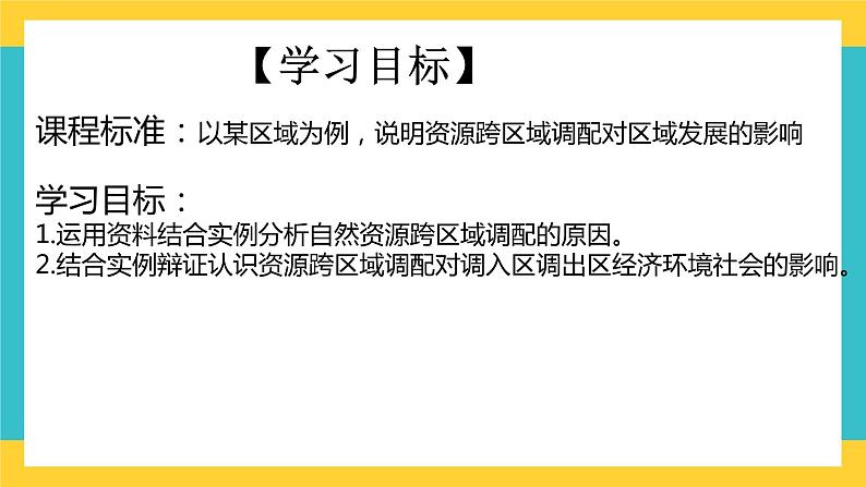 4.2 资源跨区域调配 课件+教学设计+练习02