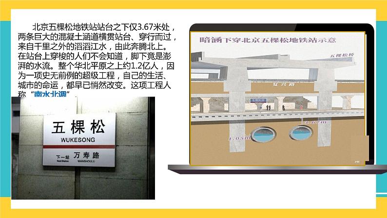 4.2 资源跨区域调配 课件+教学设计+练习03