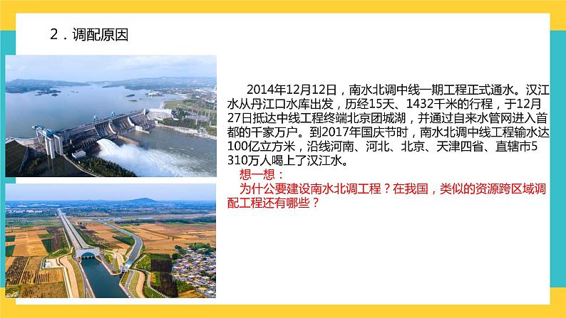 4.2 资源跨区域调配 课件+教学设计+练习06