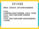 4.3产业转移 课件+教学设计+练习