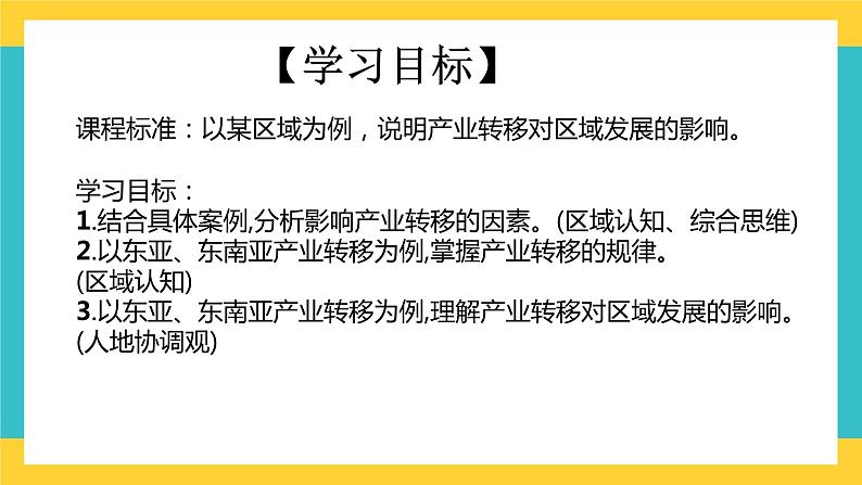 4.3产业转移 课件+教学设计+练习02