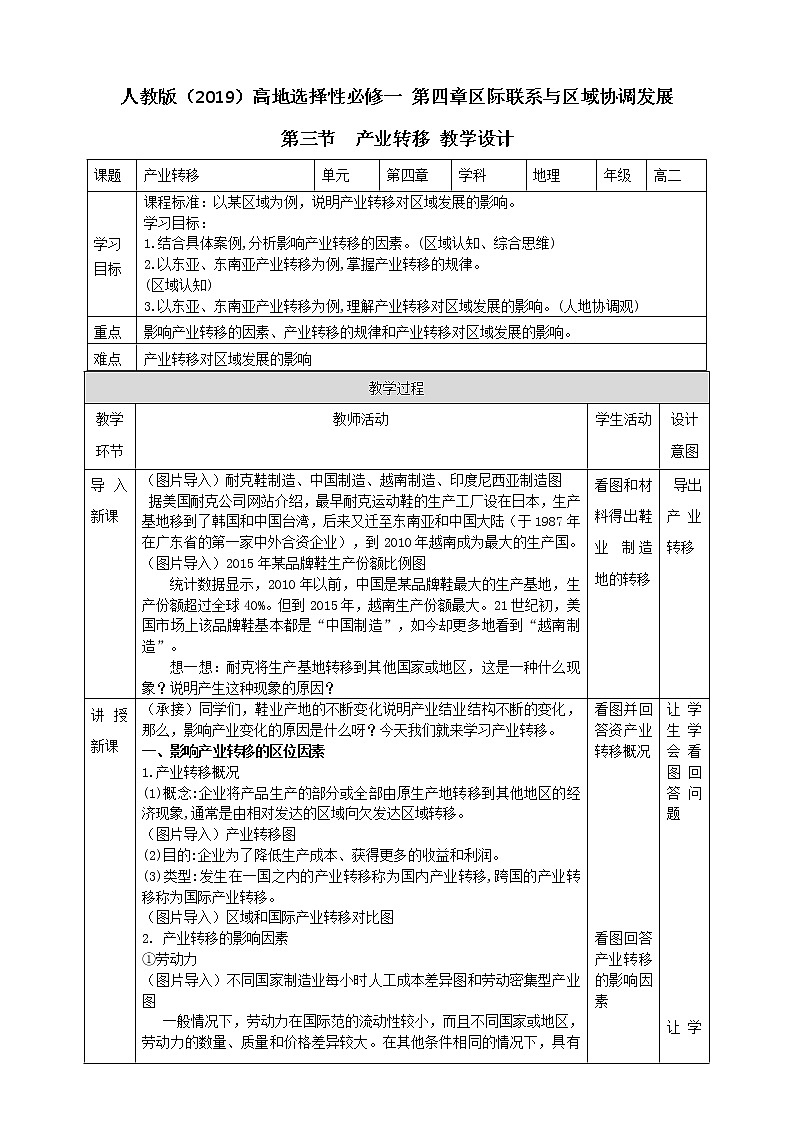 4.3产业转移 课件+教学设计+练习01
