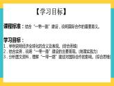 4.4  国际合作 课件+教学设计+练习